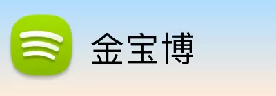 金宝博 logo